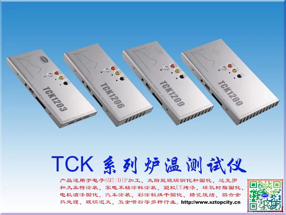 TCK系列炉温曲线测试仪