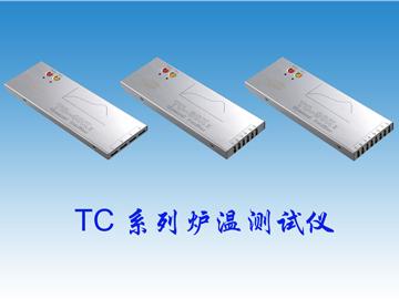 TC系列炉温测试仪